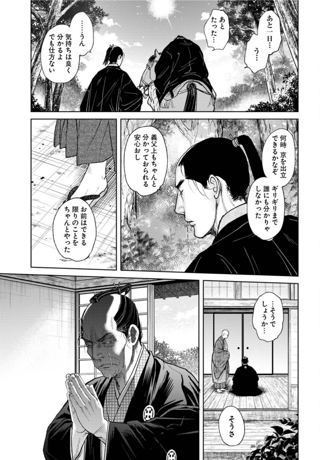 Mujin  Chapter 84 page 13 - nihonkuni.com