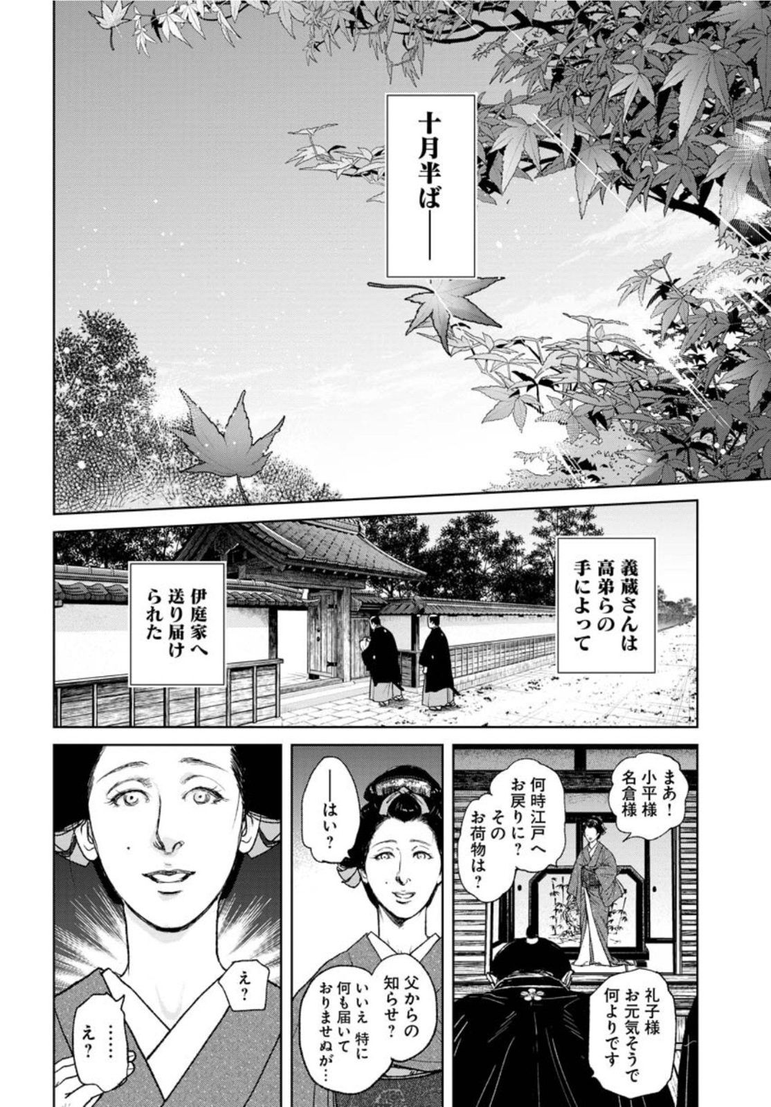 Mujin  Chapter 84 page 14 - nihonkuni.com
