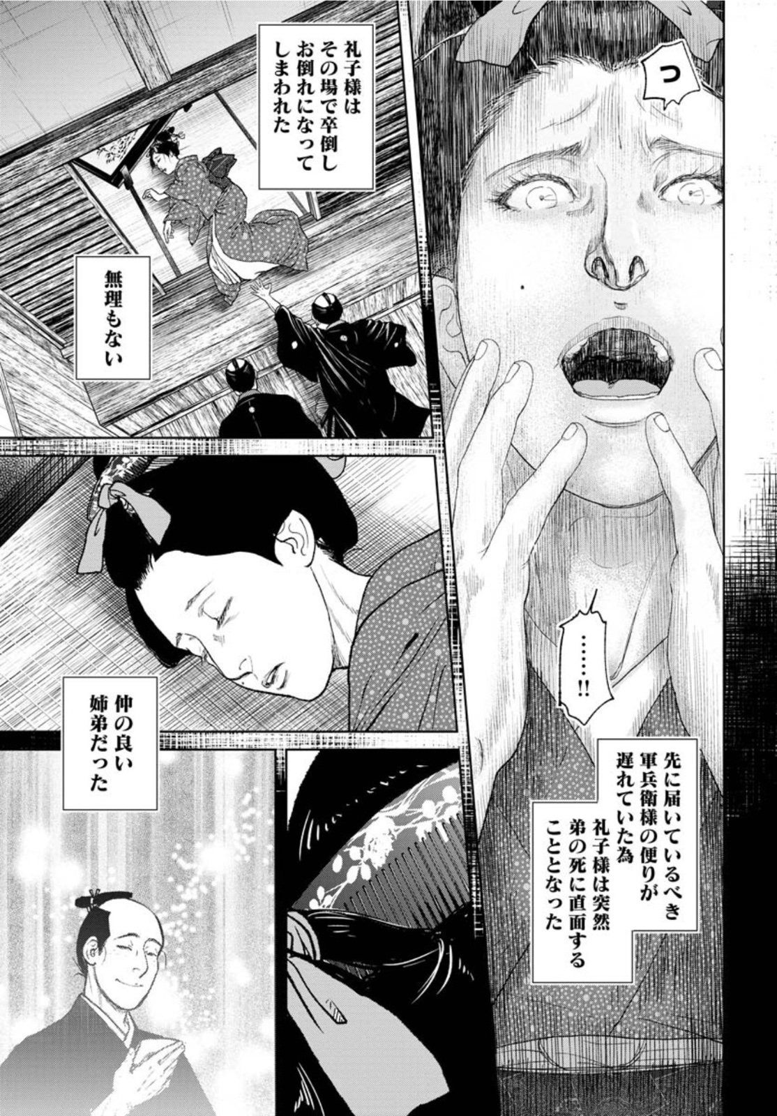 Mujin  Chapter 84 page 15 - nihonkuni.com