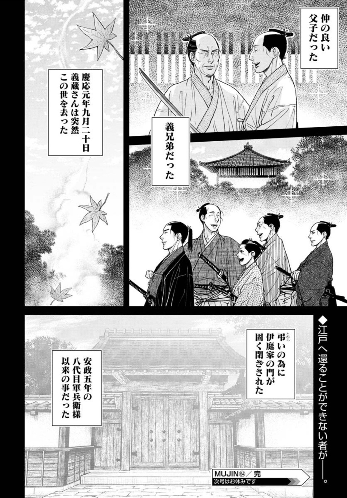 Mujin  Chapter 84 page 16 - nihonkuni.com