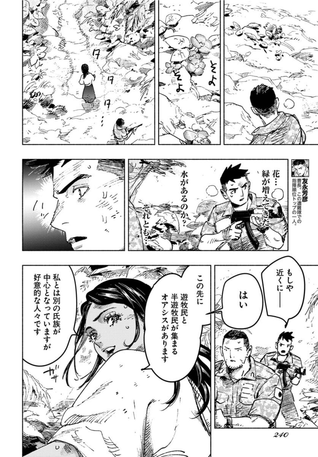 Dobaku no Hana Chap 8 - Pic 3