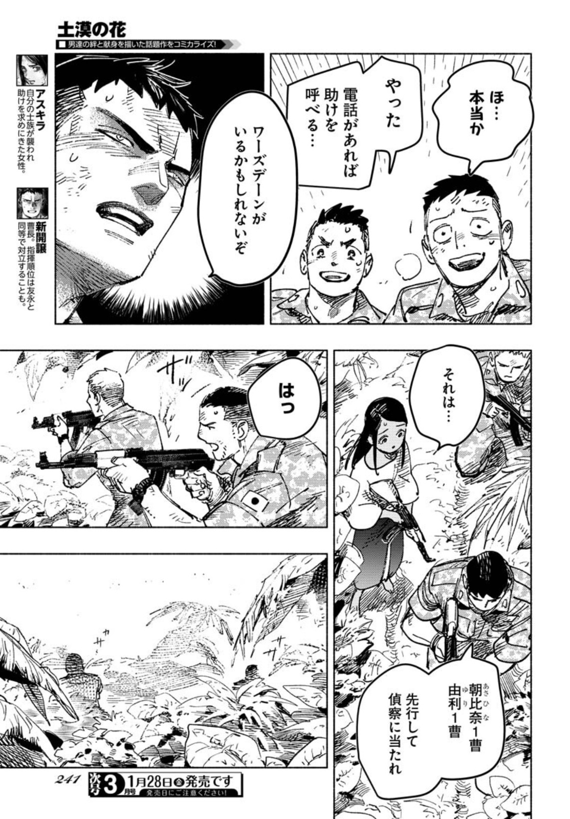 Dobaku no Hana Chap 8 - Pic 4