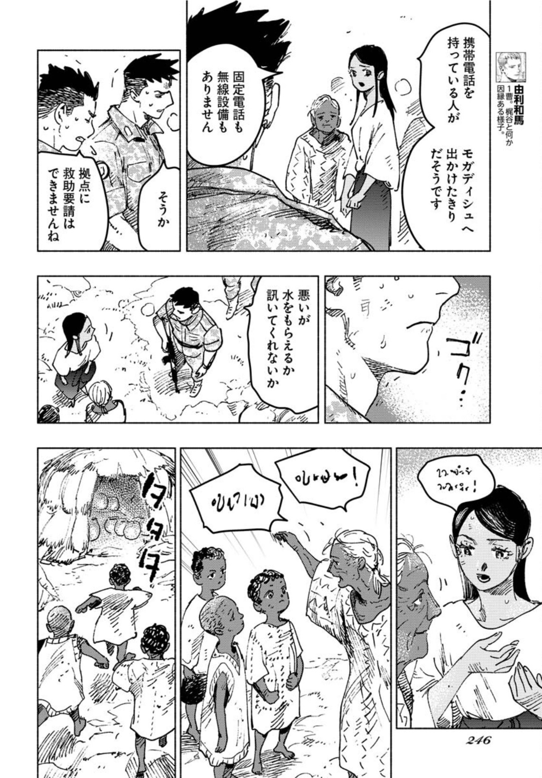 Dobaku no Hana Chap 8 - Pic 9