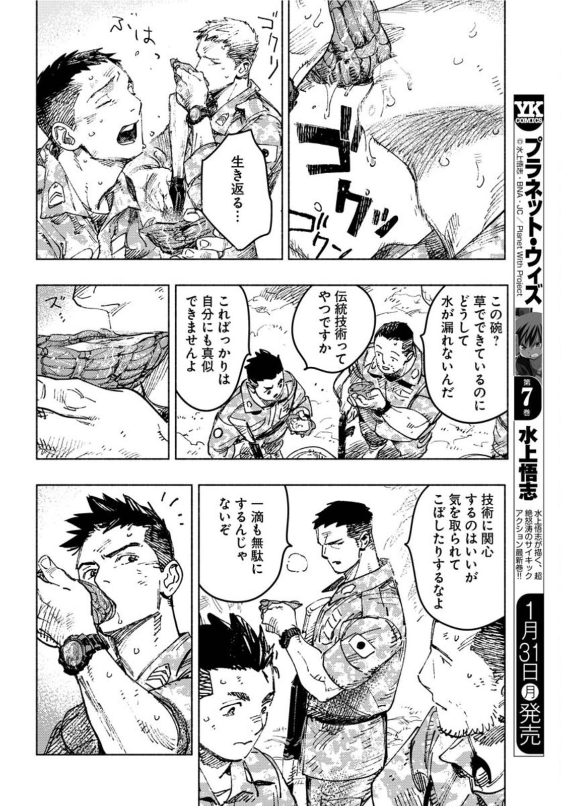 Dobaku no Hana Chap 8 - Pic 11