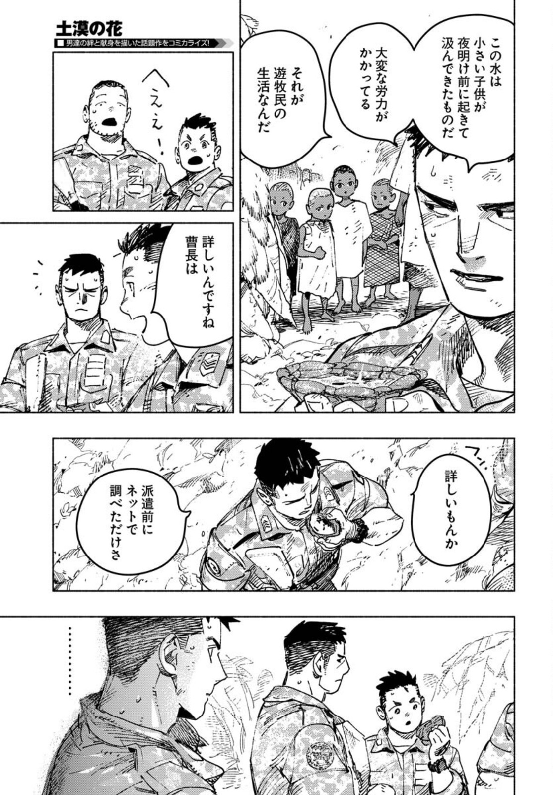Dobaku no Hana Chap 8 - Pic 12