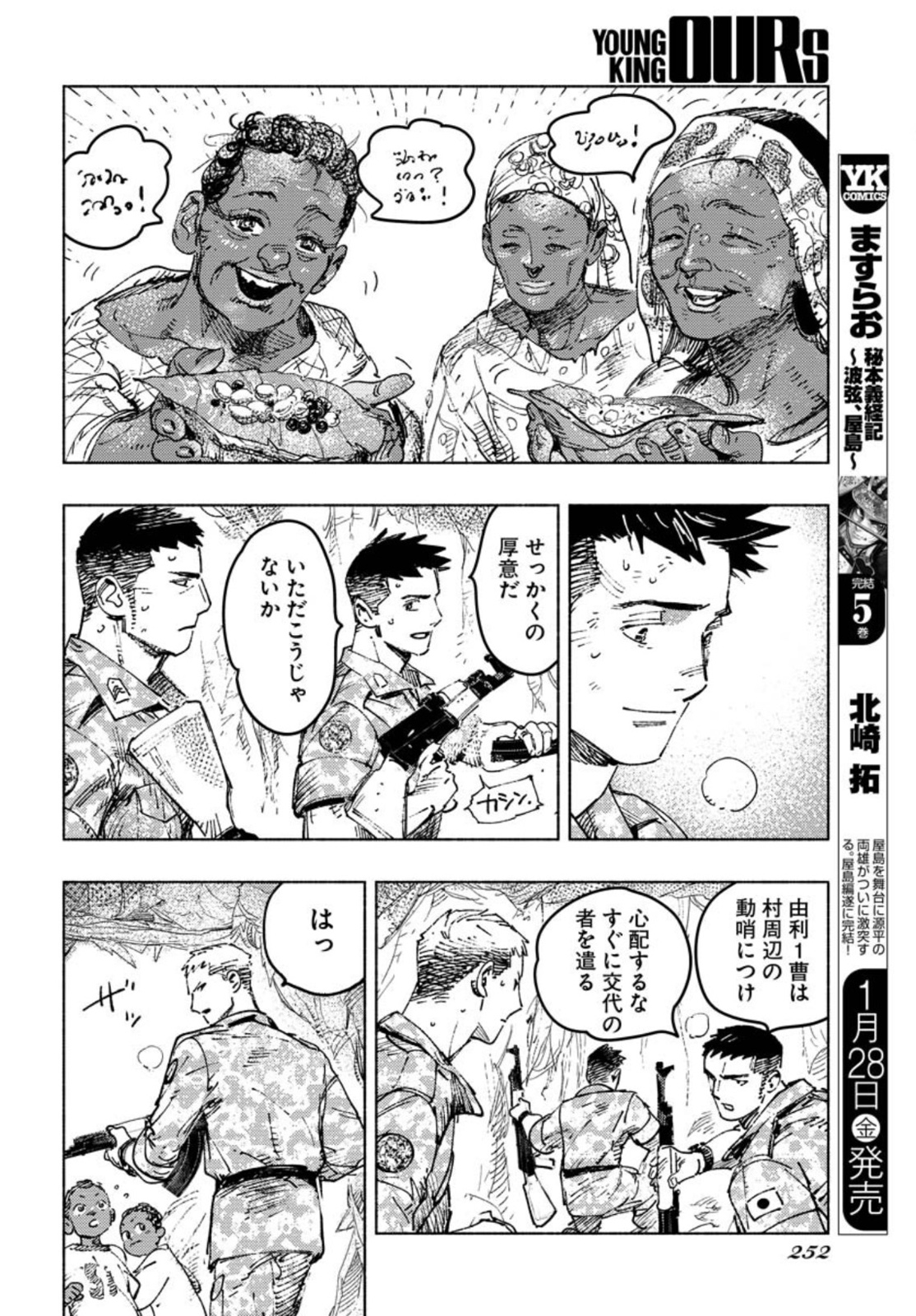Dobaku no Hana Chap 8 - Pic 15