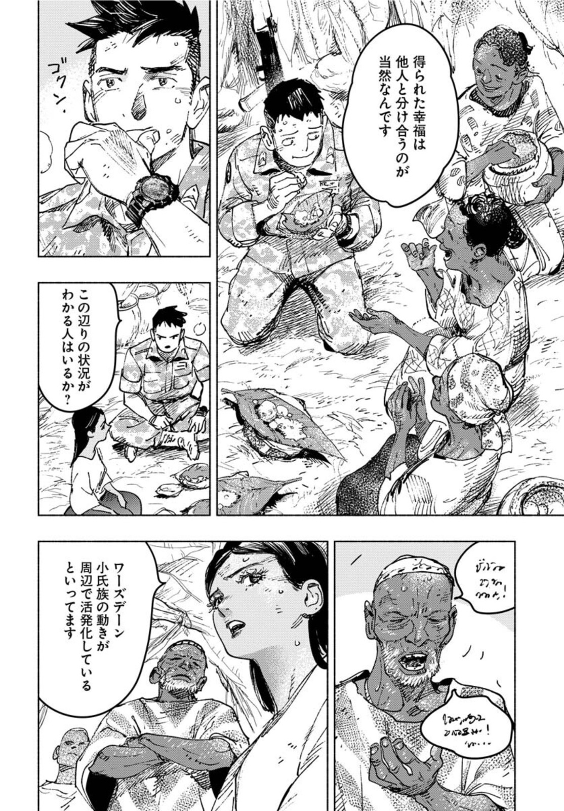 Dobaku no Hana Chap 8 - Pic 17