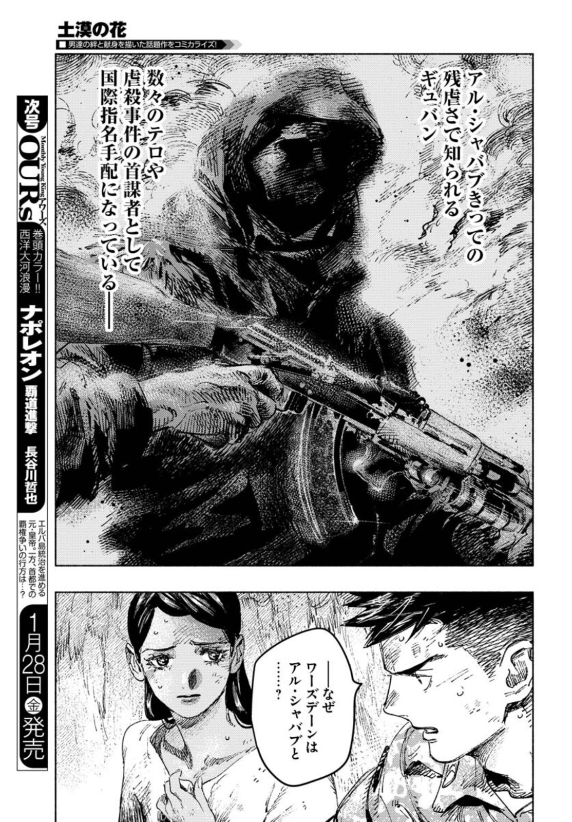Dobaku no Hana Chap 8 - Pic 22