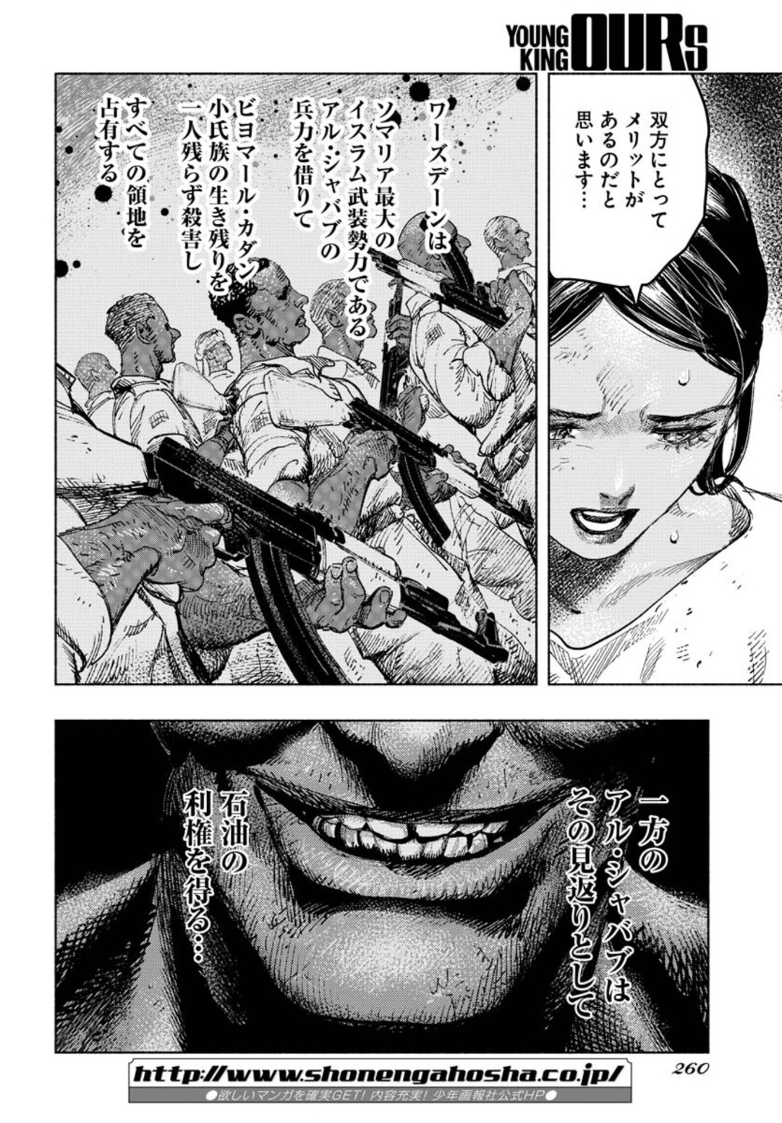 Dobaku no Hana Chap 8 - Pic 23
