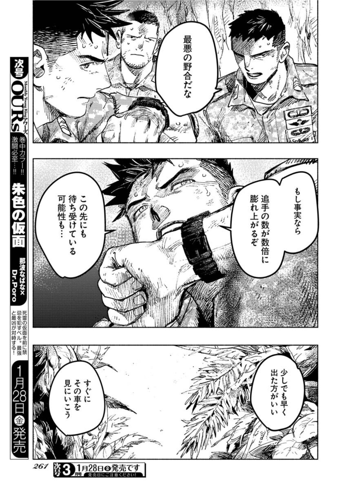Dobaku no Hana Chap 8 - Pic 24