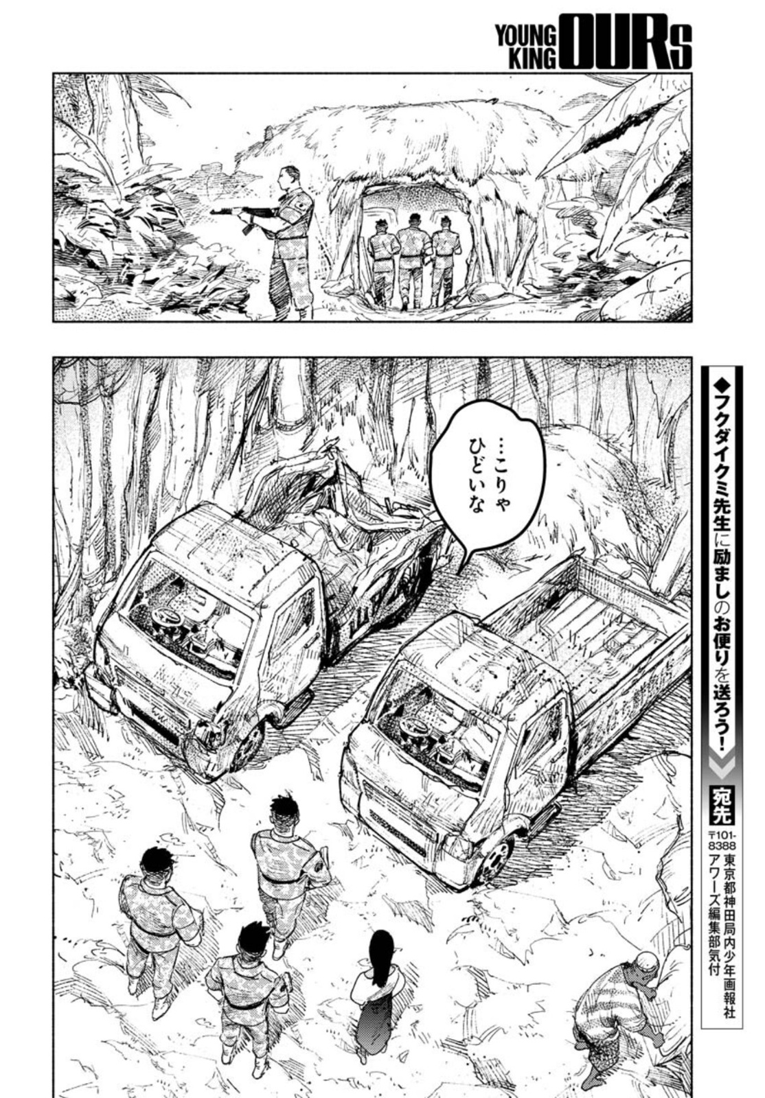 Dobaku no Hana Chap 8 - Pic 25