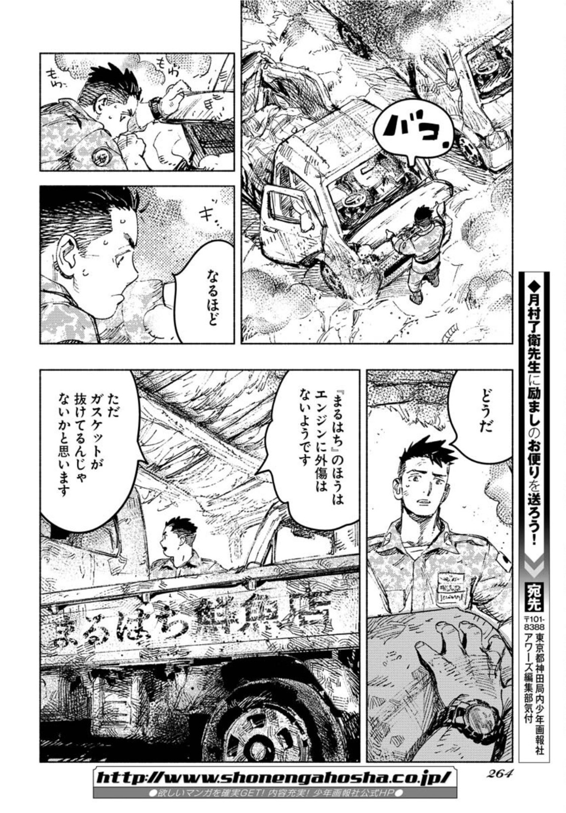 Dobaku no Hana Chap 8 - Pic 27