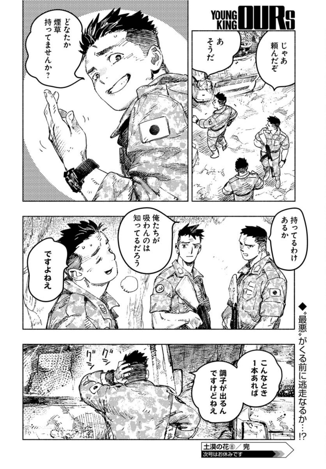 Dobaku no Hana Chap 8 - Pic 29