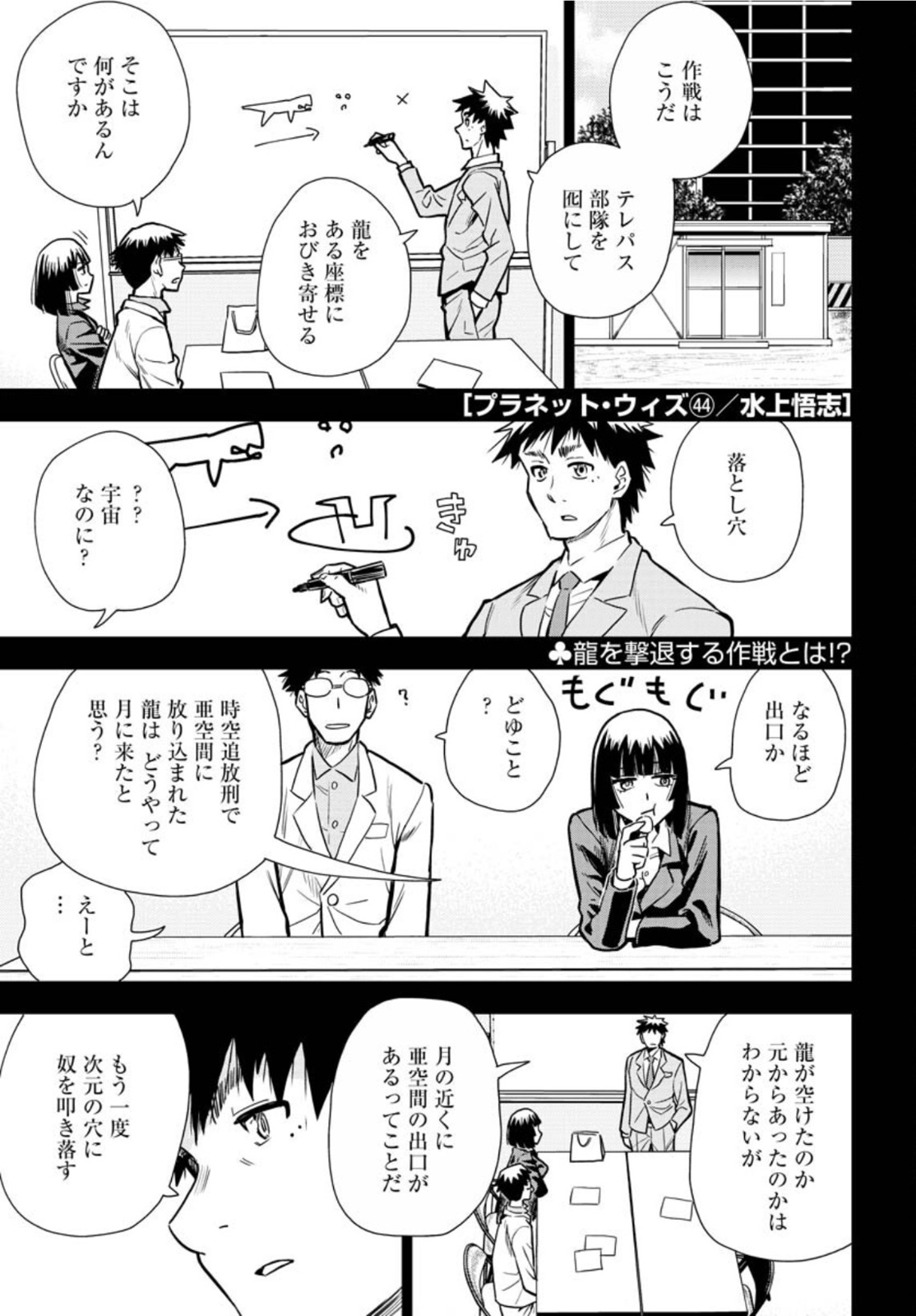Planet With  Chap 44 - Pic 1