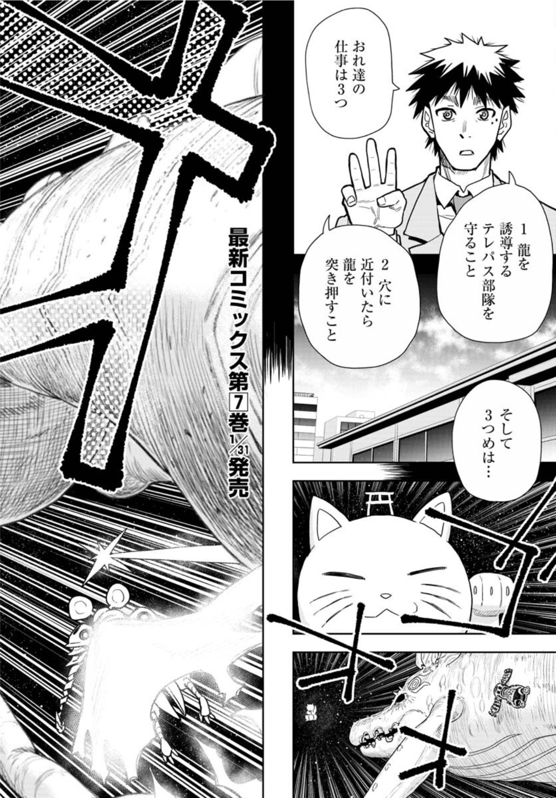 Planet With  Chap 44 - Pic 2