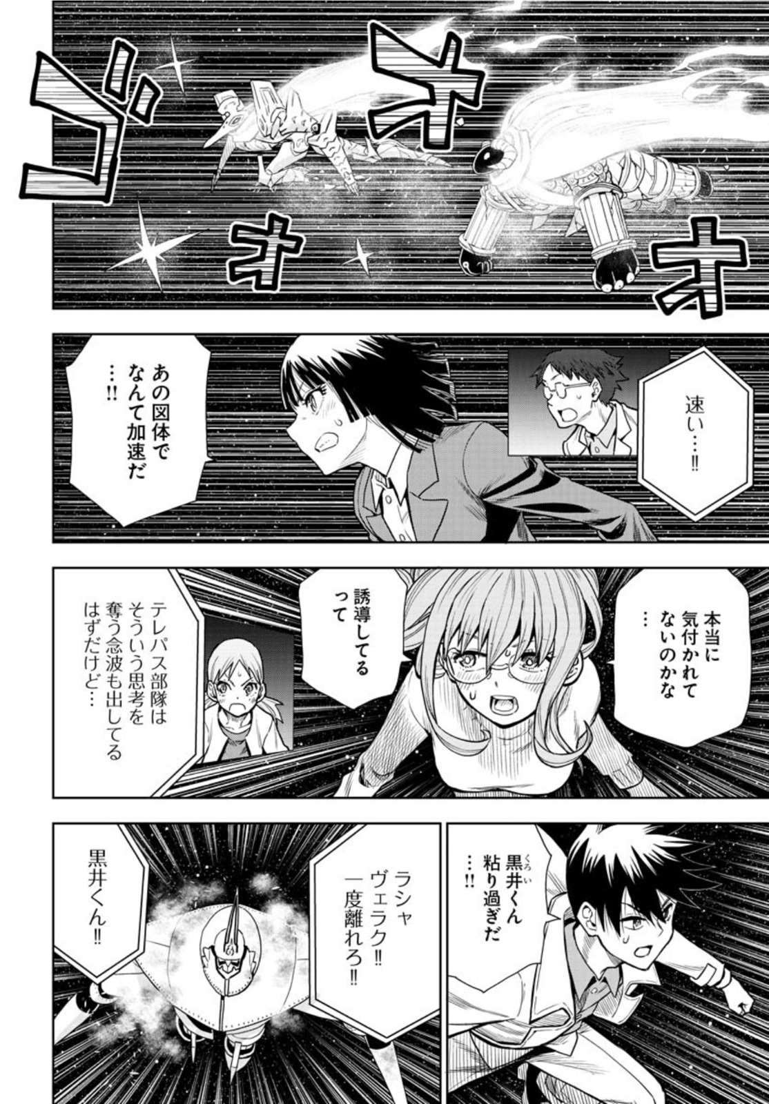 Planet With  Chap 44 - Pic 4