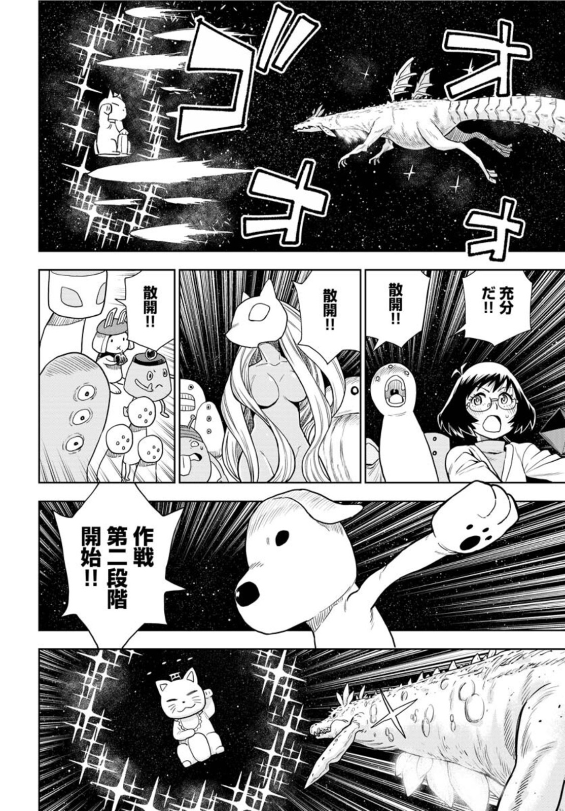 Planet With  Chap 44 - Pic 6