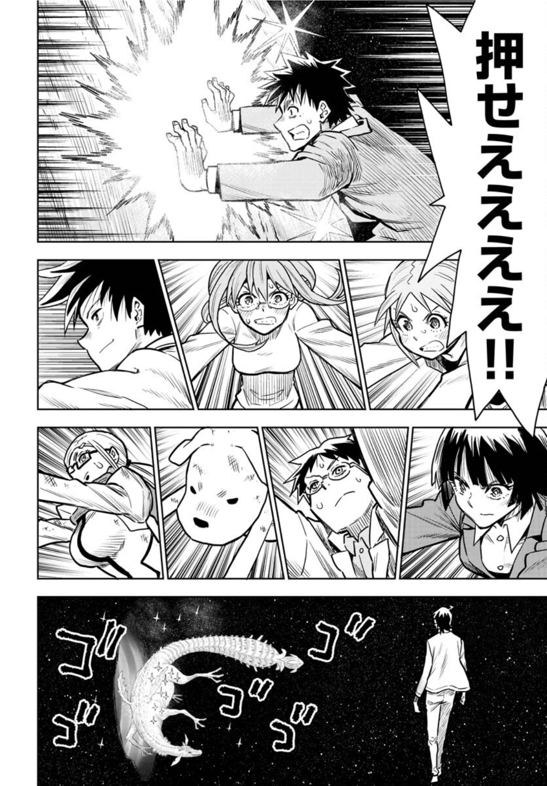 Planet With  Chap 44 - Pic 14