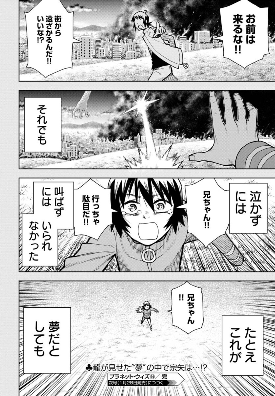 Planet With  Chap 44 - Pic 24