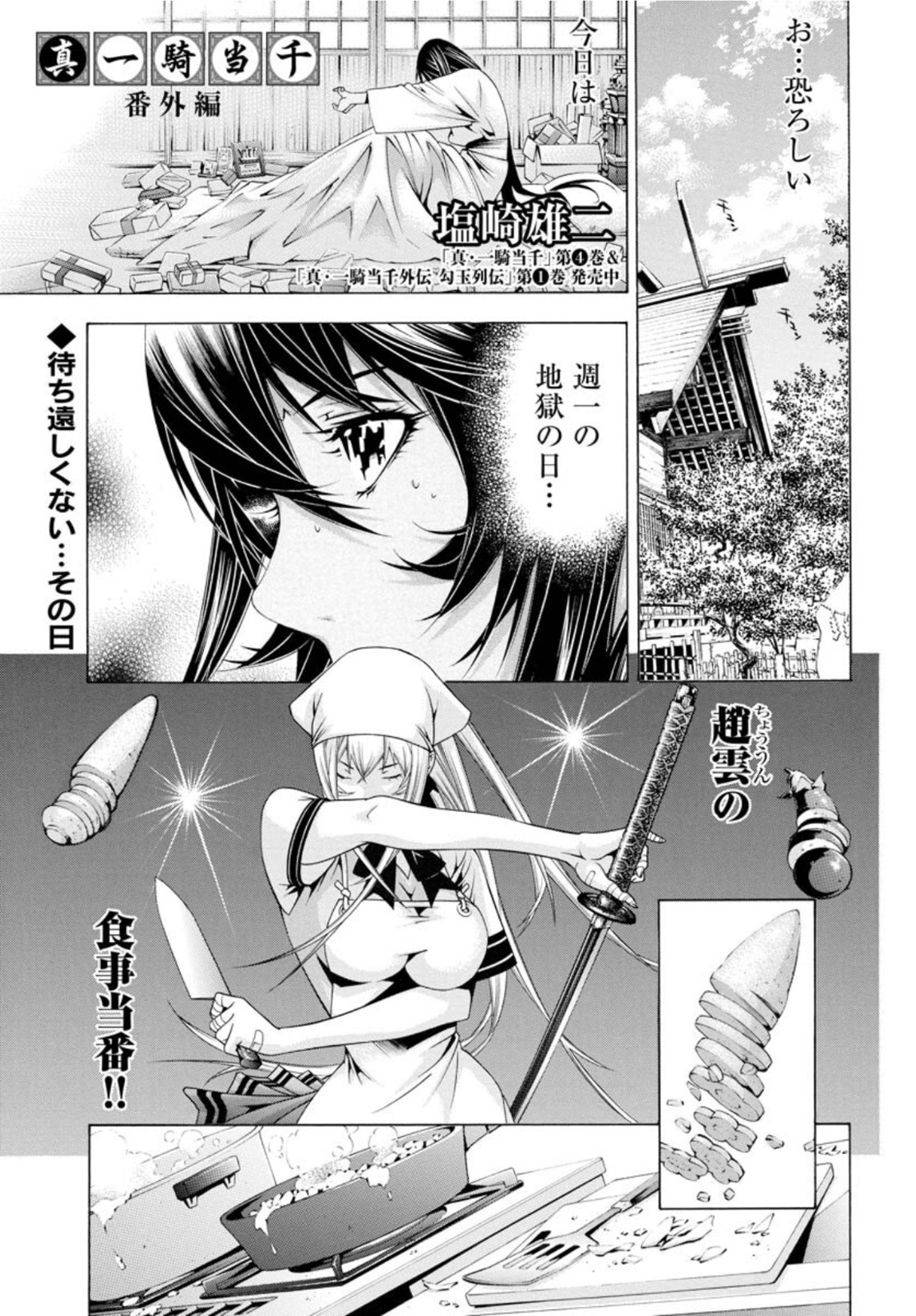 Shin Ikkitousen Chap 52 - Pic 1
