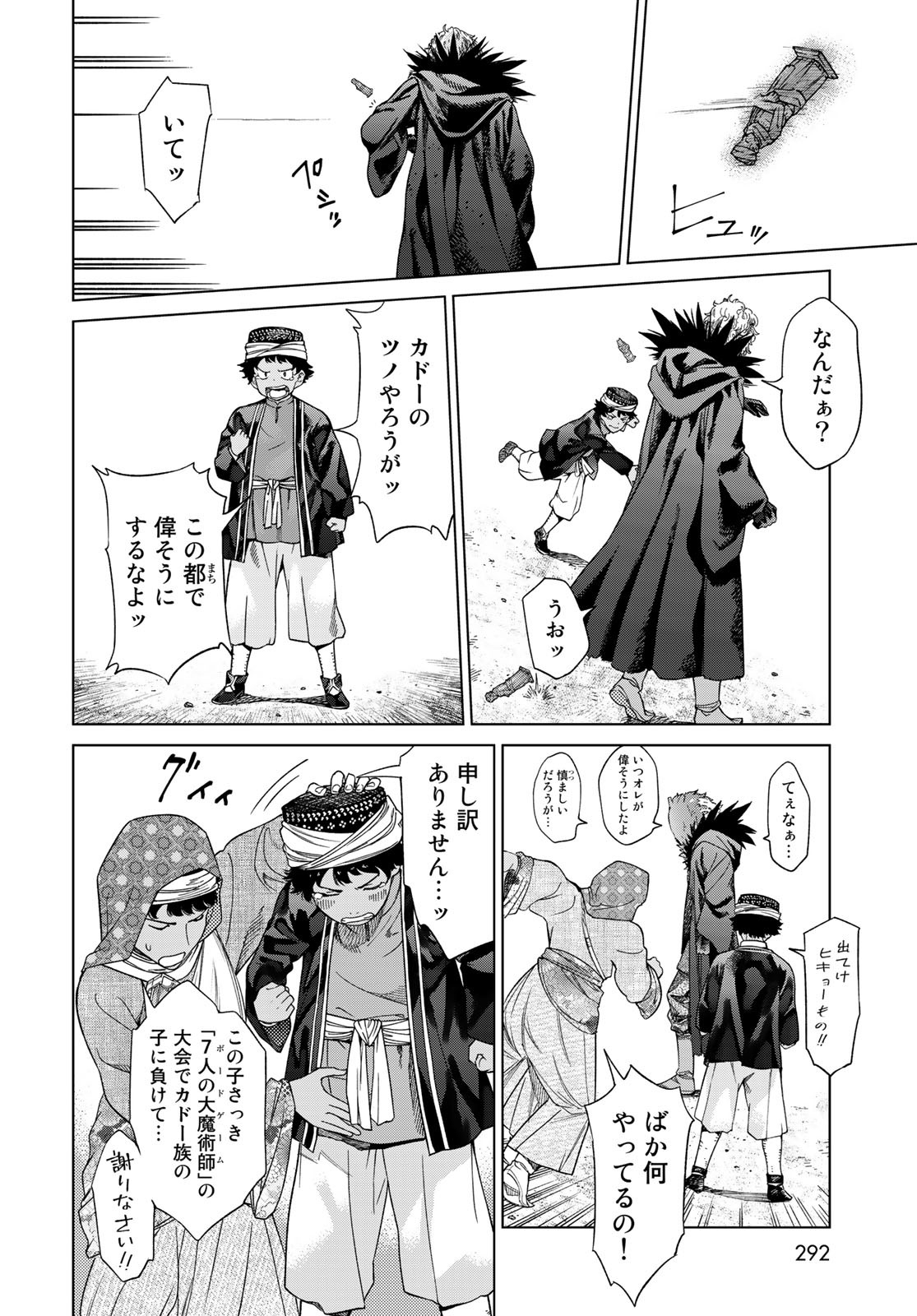 Read TOSHOKAN NO DAIMAJUTSUSHI Chapter 35.2 [High Quality / Full] - Page 6 - nicomanga.com