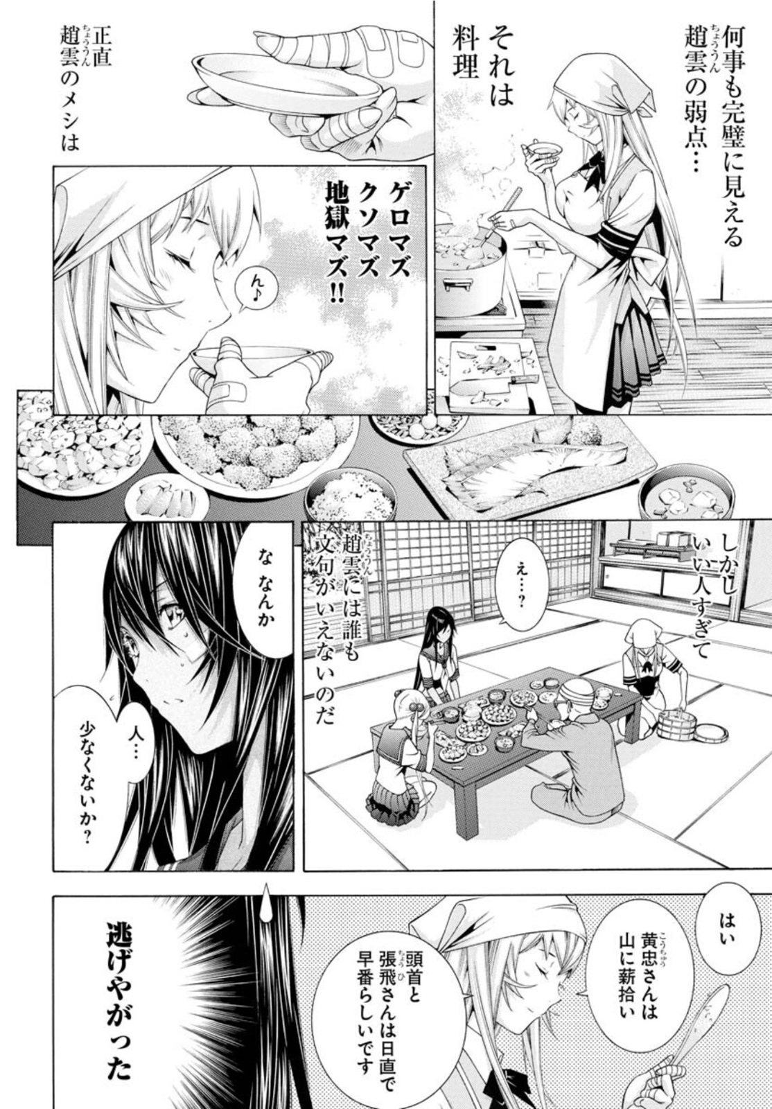 Shin Ikkitousen Chap 52 - Pic 2