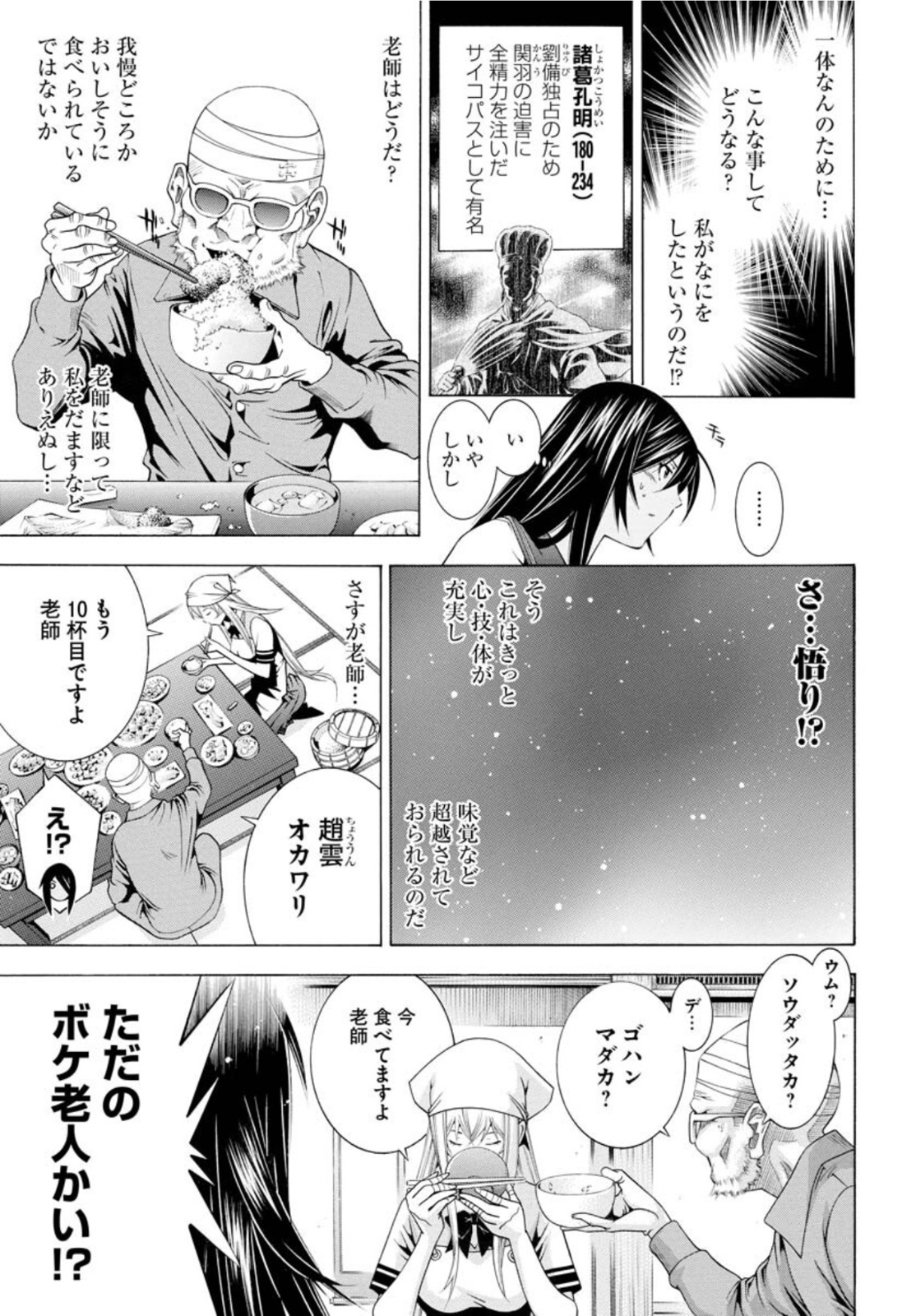 Shin Ikkitousen Chap 52 - Pic 5