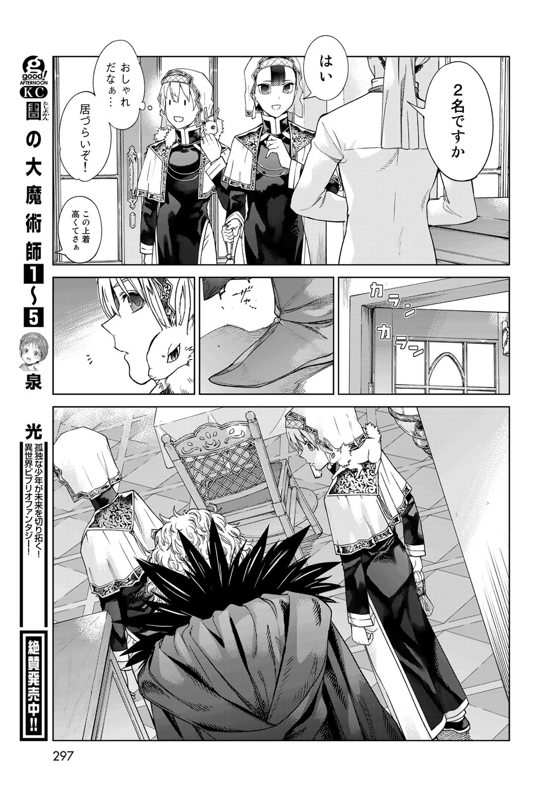 Read TOSHOKAN NO DAIMAJUTSUSHI Chapter 35.2 [High Quality / Full] - Page 11 - nicomanga.com