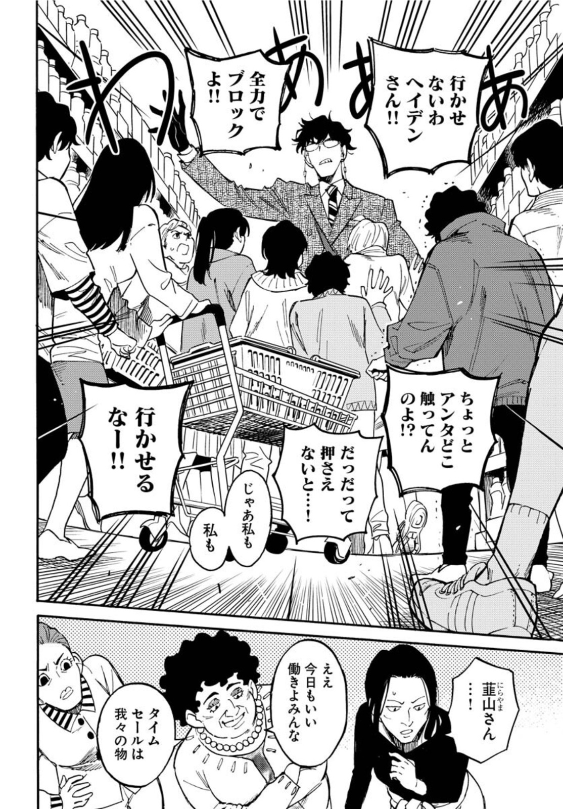 Story Of The Family Not To Die Chapter 9 page 8 - nihonkuni.com