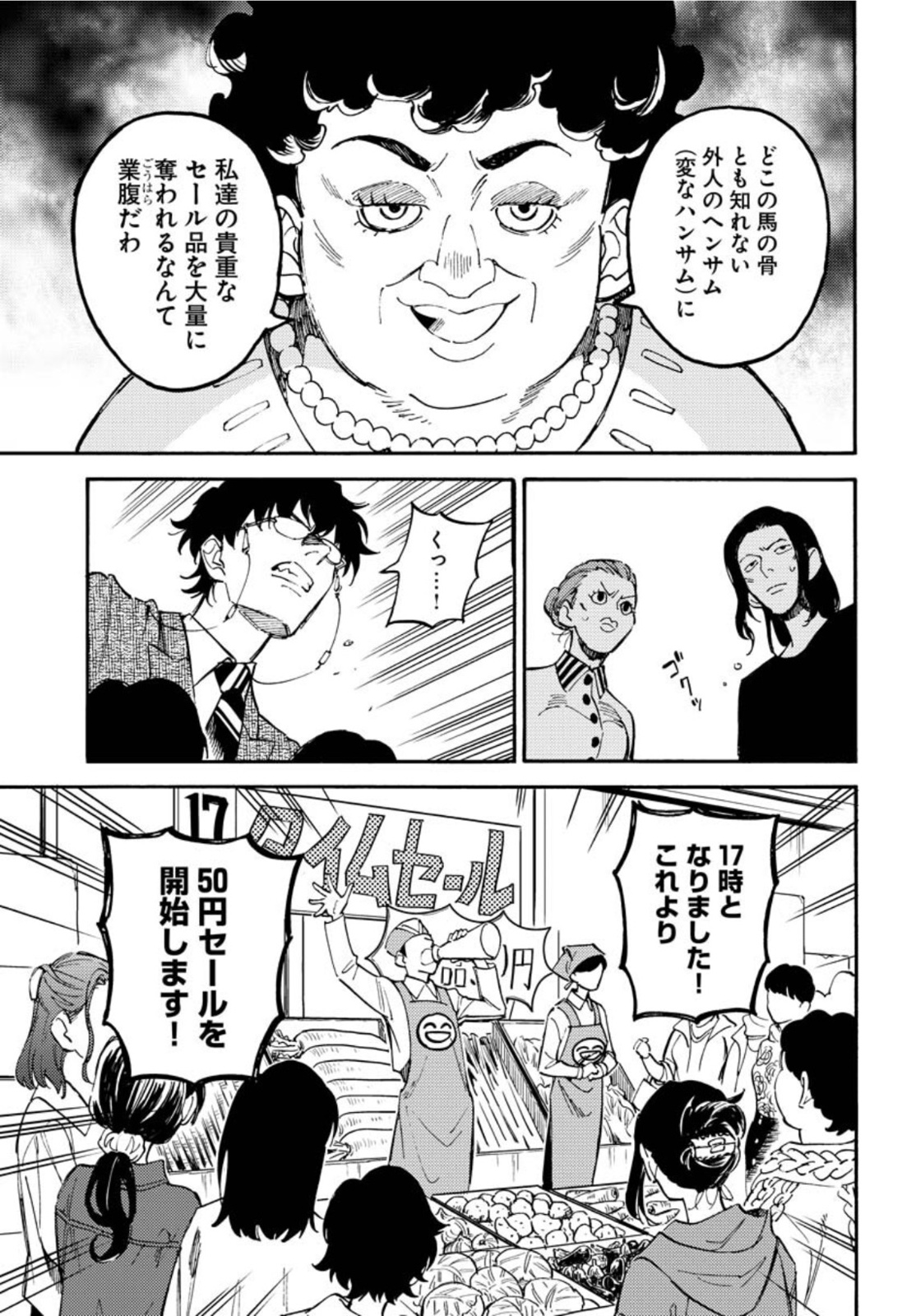 Story Of The Family Not To Die Chapter 9 page 9 - nihonkuni.com