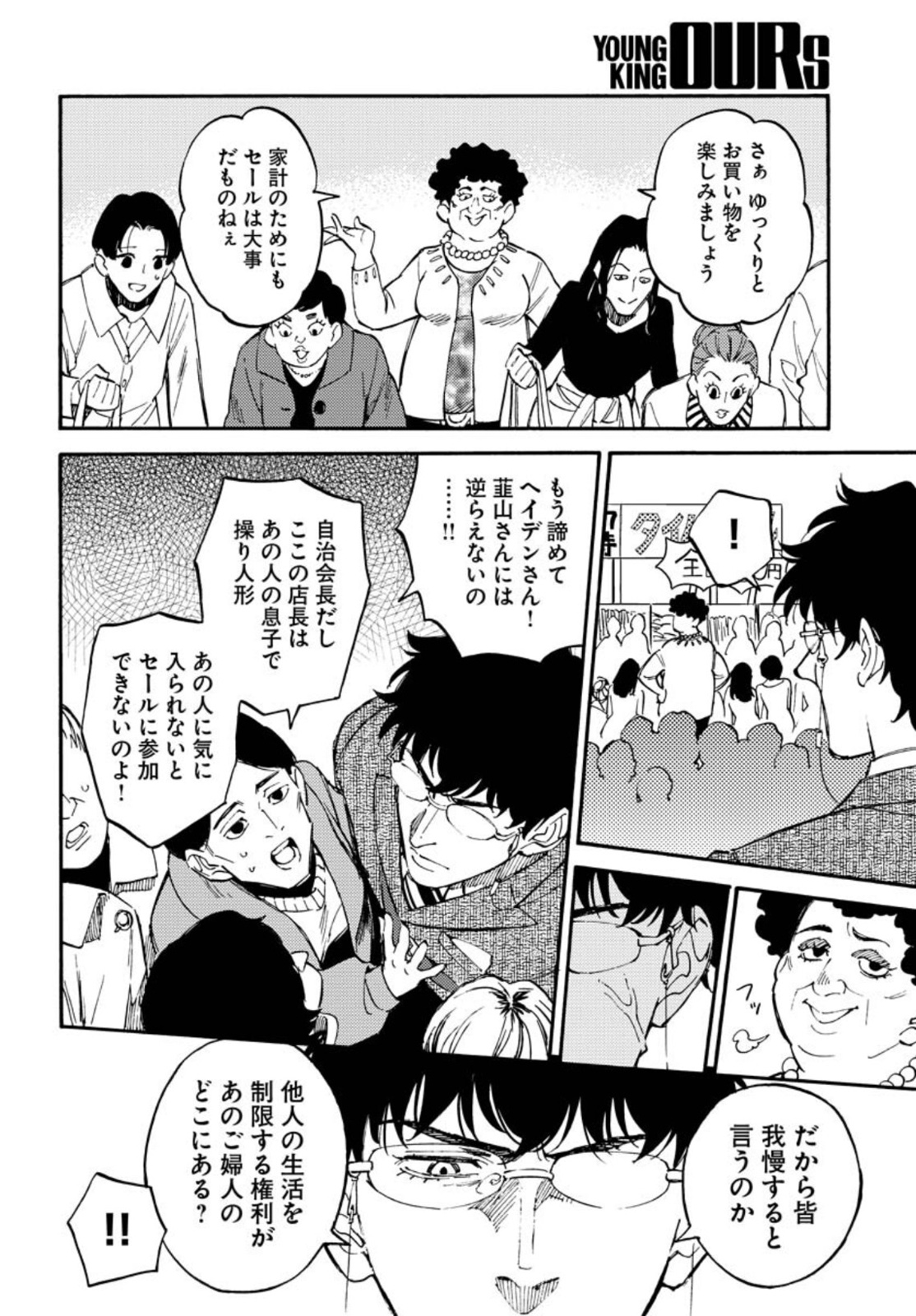Story Of The Family Not To Die Chapter 9 page 10 - nihonkuni.com