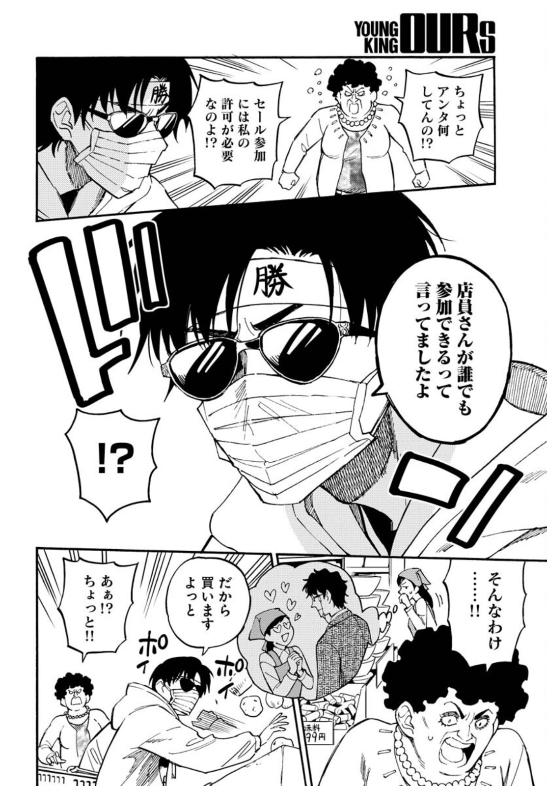 Story Of The Family Not To Die Chapter 9 page 12 - nihonkuni.com