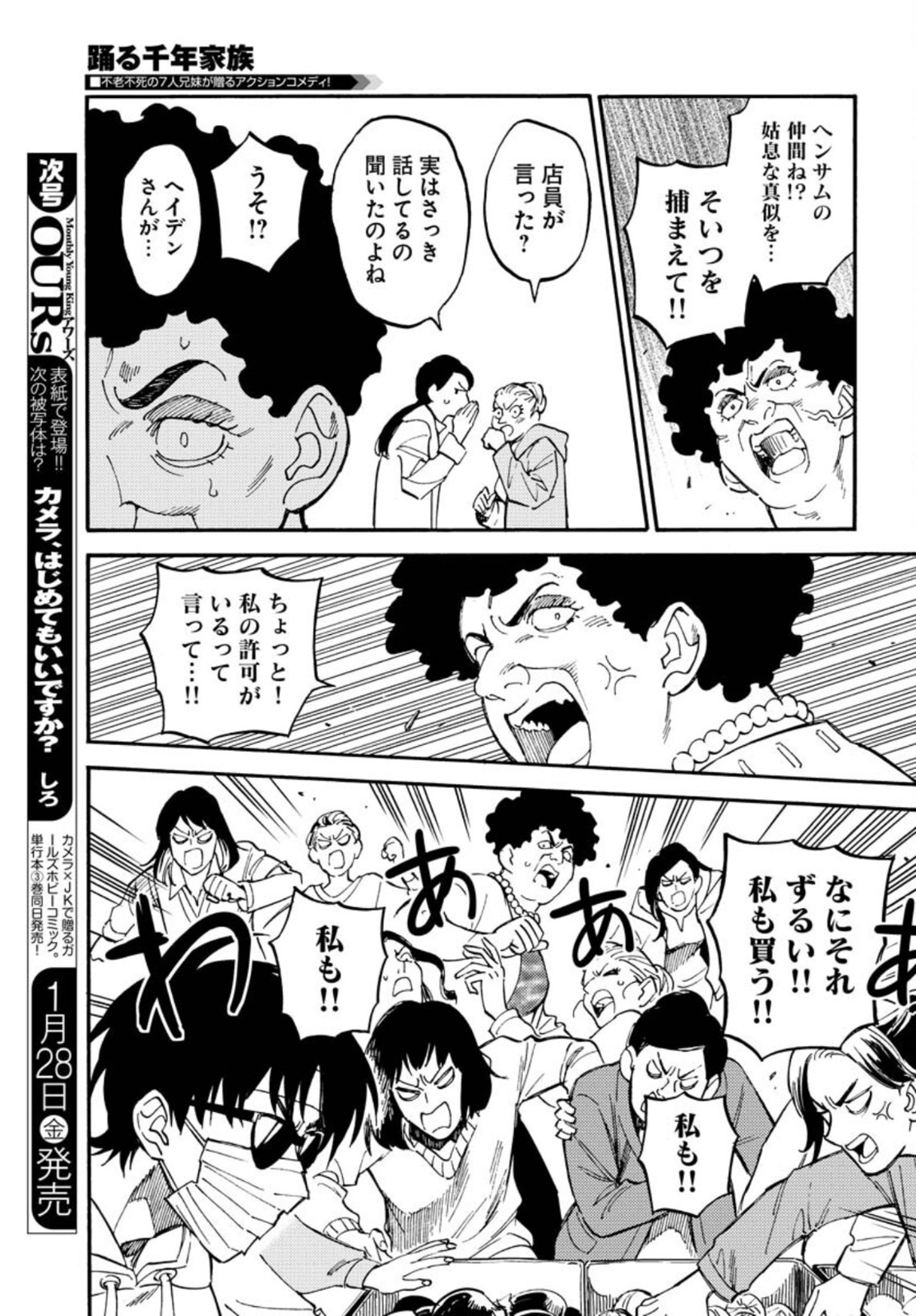 Story Of The Family Not To Die Chapter 9 page 13 - nihonkuni.com