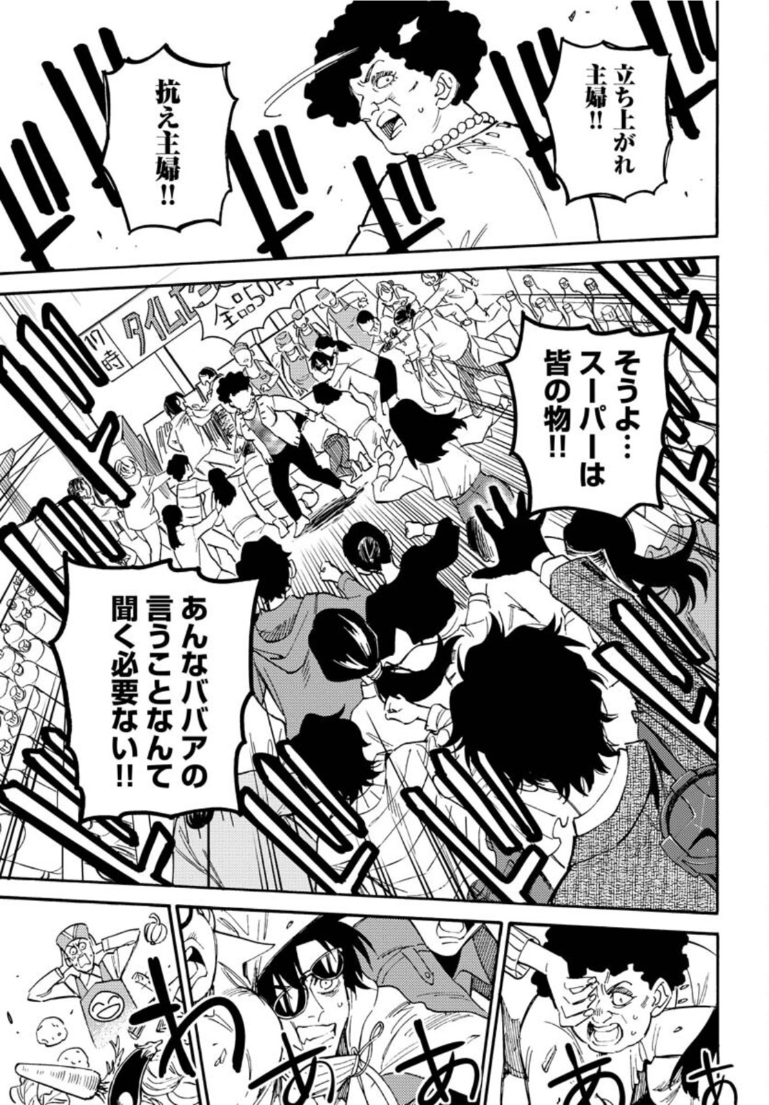 Story Of The Family Not To Die Chapter 9 page 15 - nihonkuni.com