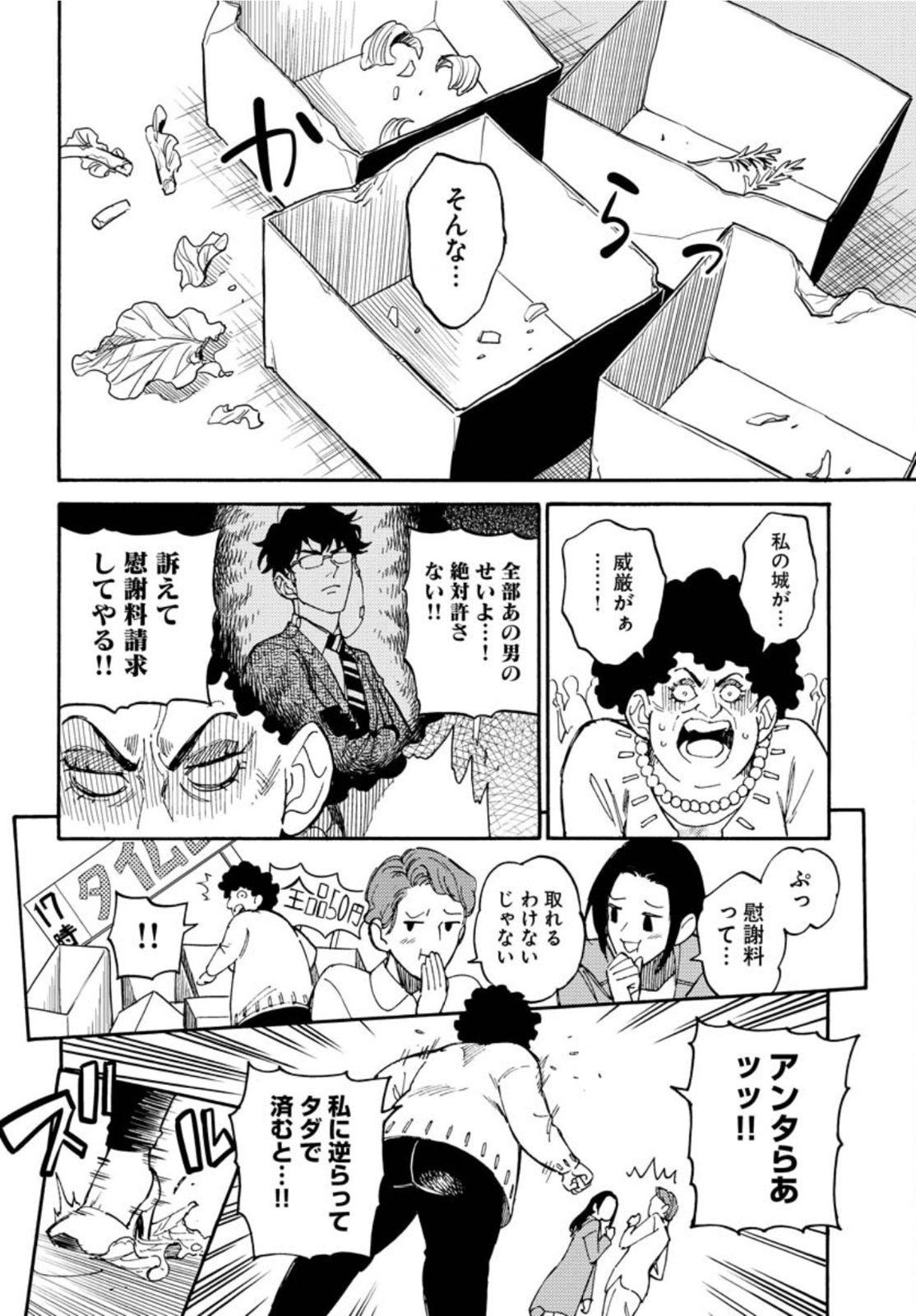 Story Of The Family Not To Die Chapter 9 page 16 - nihonkuni.com