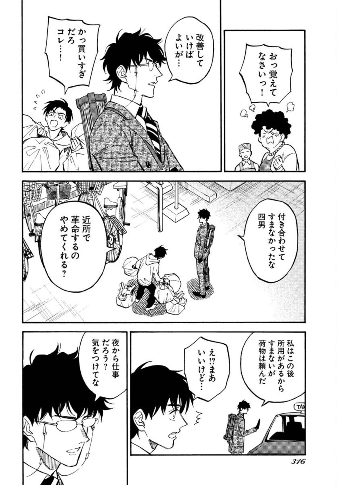 Story Of The Family Not To Die Chapter 9 page 18 - nihonkuni.com