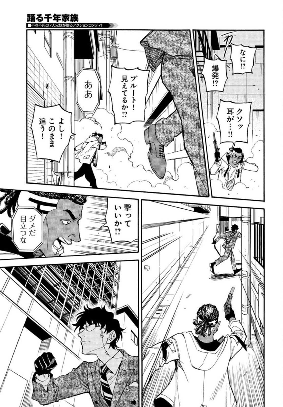 Story Of The Family Not To Die Chapter 9 page 25 - nihonkuni.com