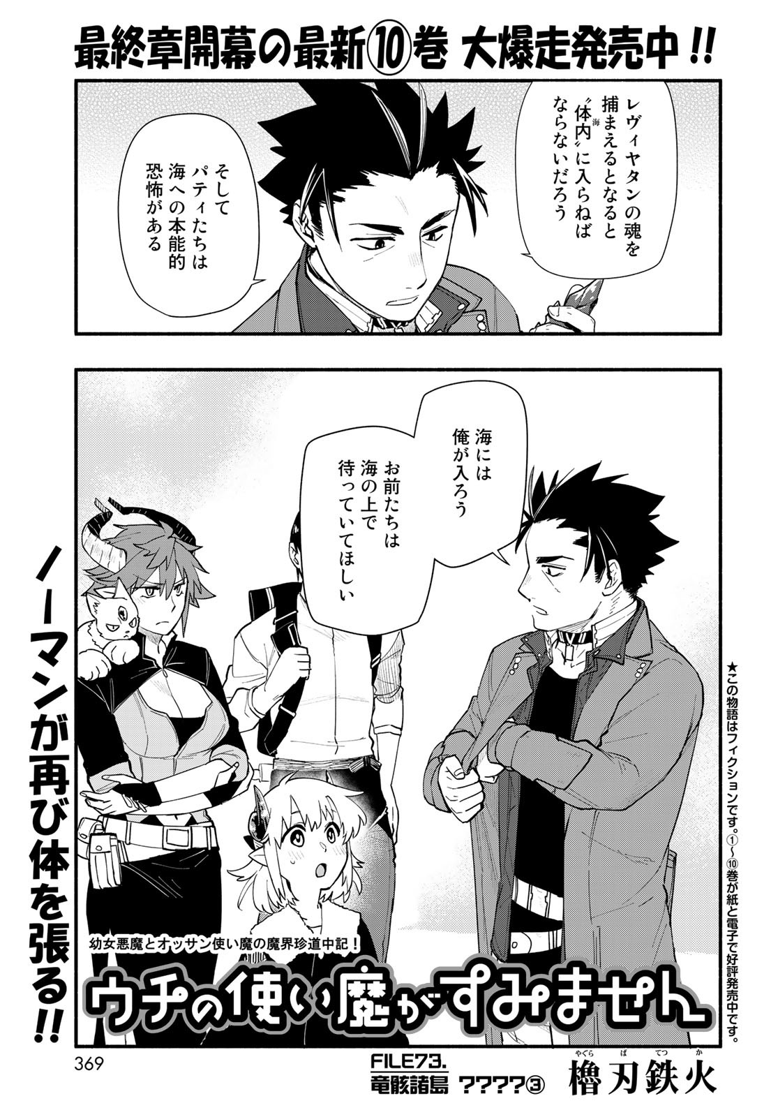 Uchi no Tsukaima ga Sumimasen Chapter 73 page 1 - nihonkuni.com