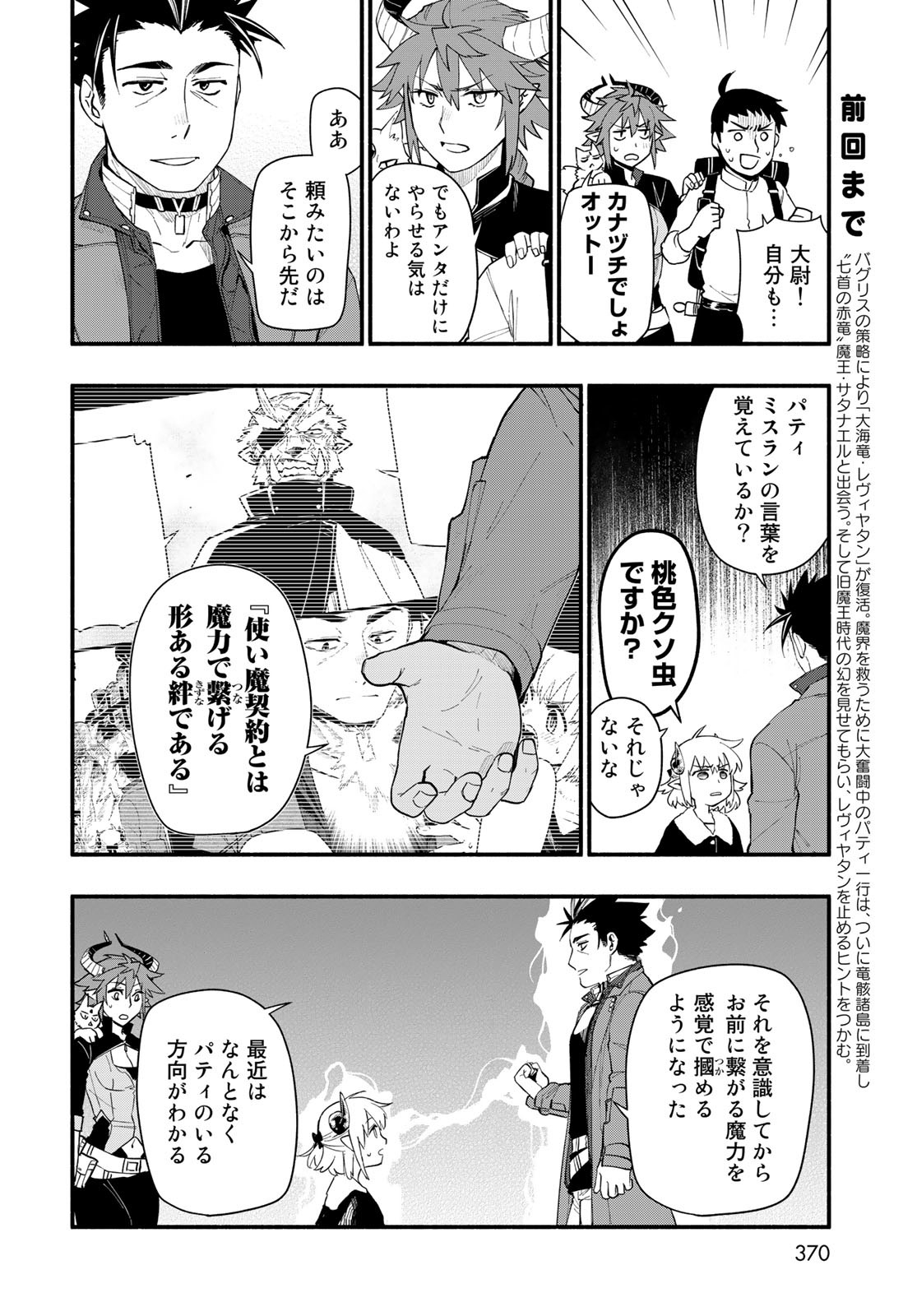 Uchi no Tsukaima ga Sumimasen Chapter 73 page 2 - nihonkuni.com