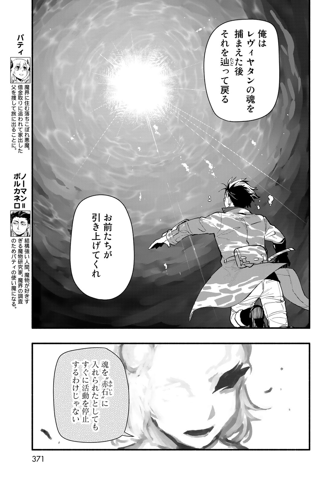 Uchi no Tsukaima ga Sumimasen Chapter 73 page 3 - nihonkuni.com