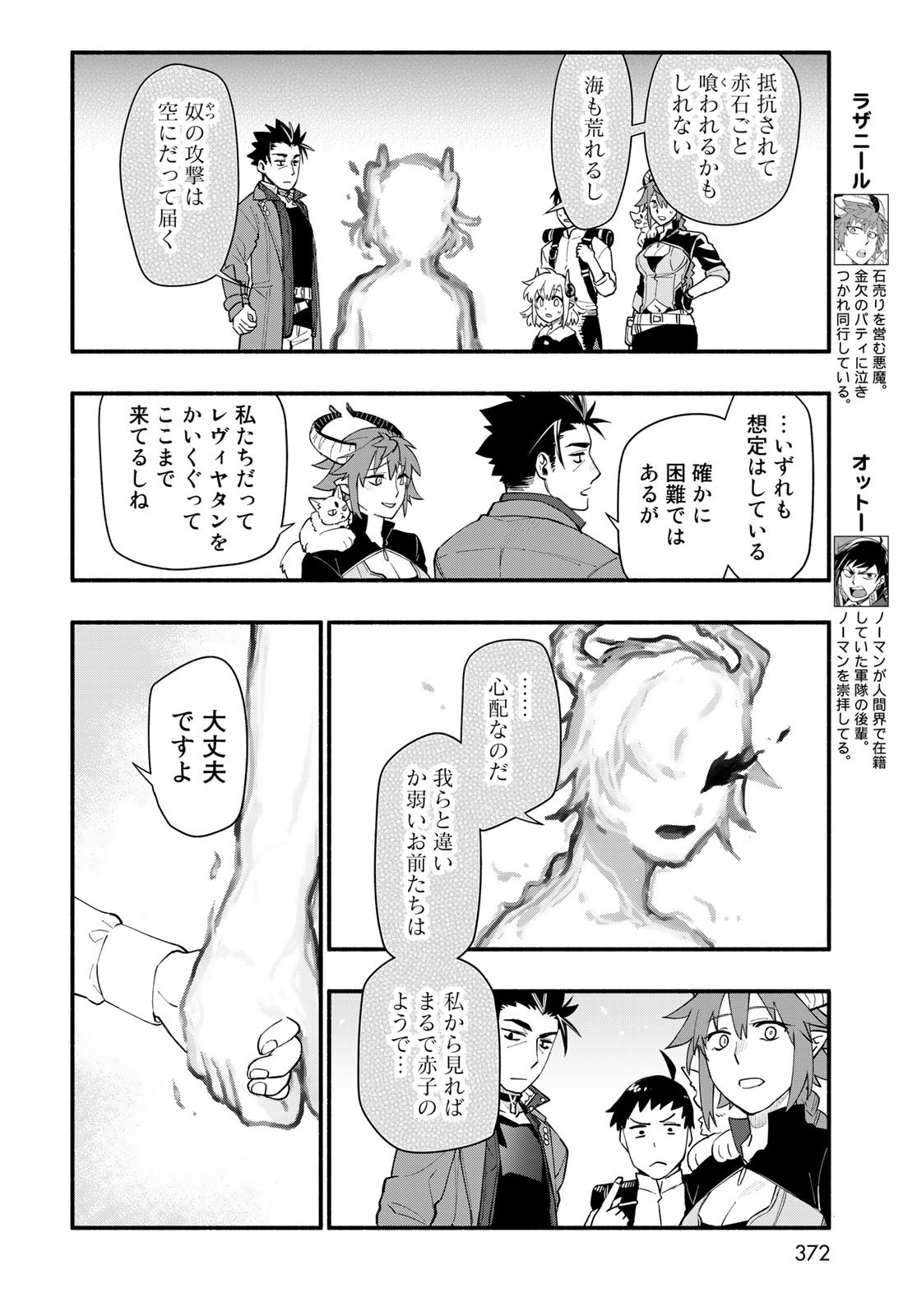 Uchi no Tsukaima ga Sumimasen Chapter 73 page 4 - nihonkuni.com