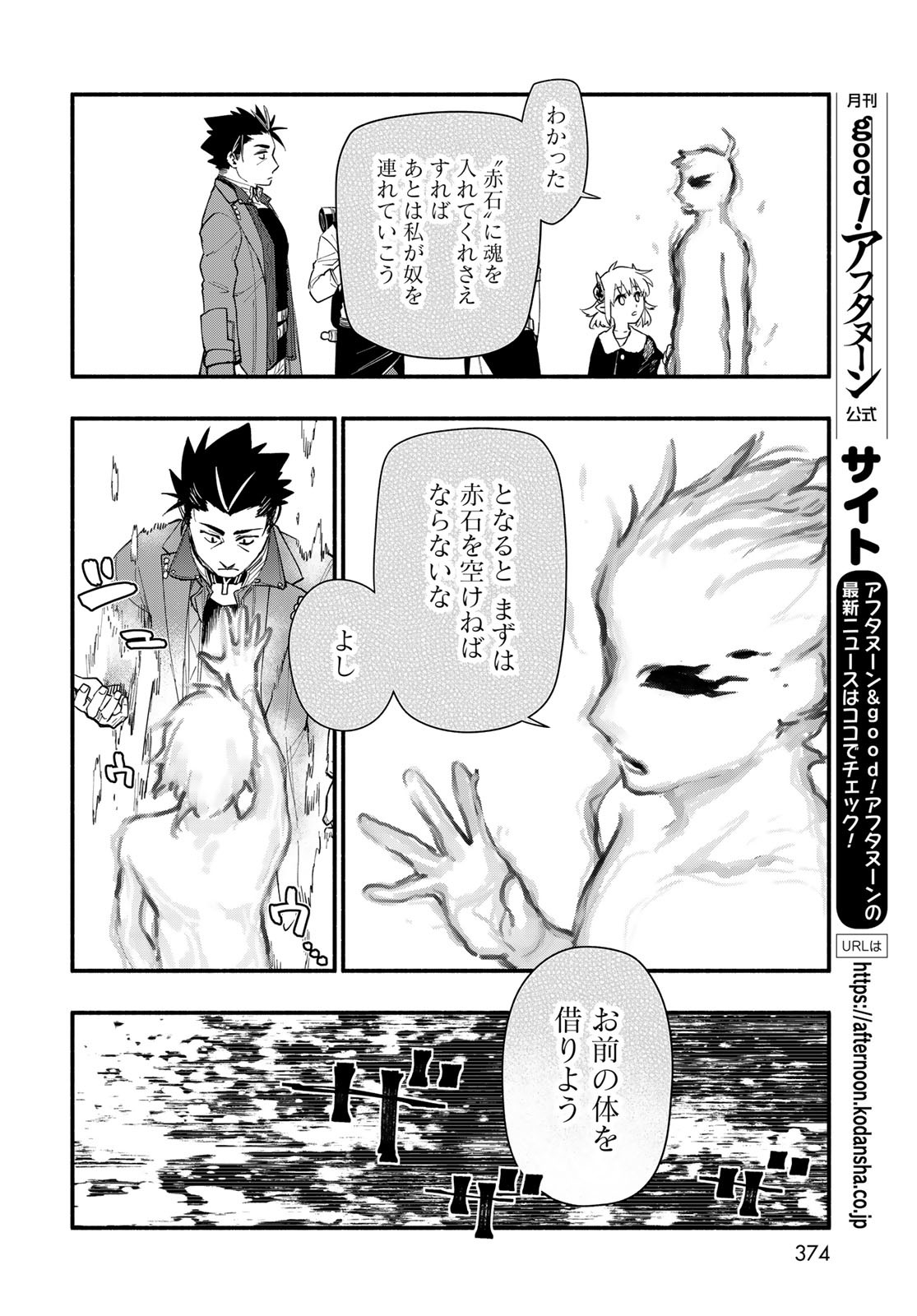 Uchi no Tsukaima ga Sumimasen Chapter 73 page 6 - nihonkuni.com
