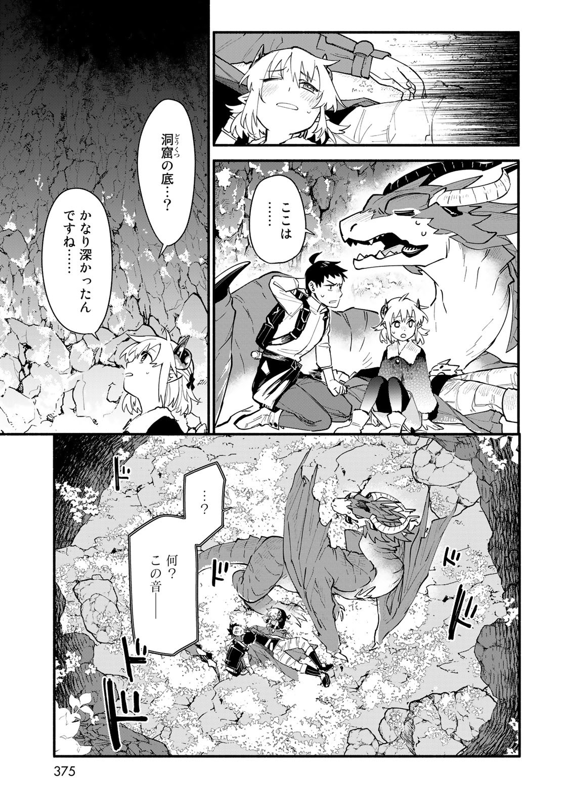 Uchi no Tsukaima ga Sumimasen Chapter 73 page 7 - nihonkuni.com