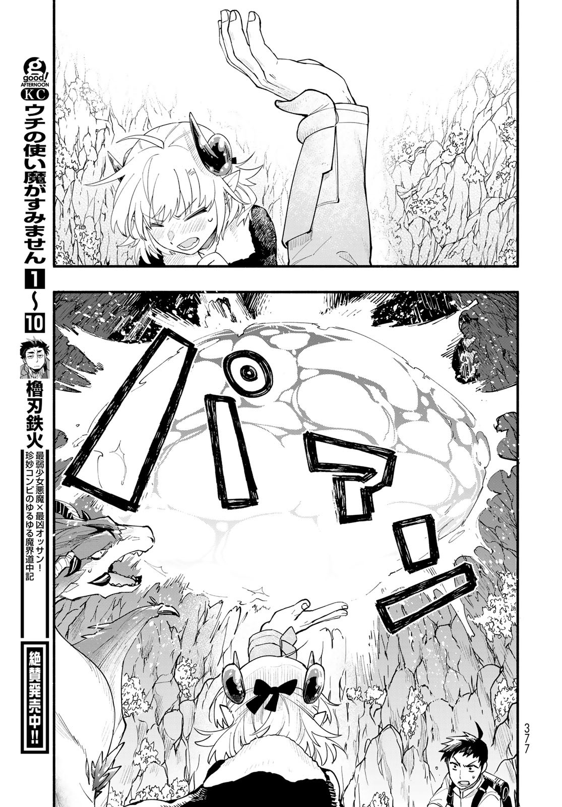 Uchi no Tsukaima ga Sumimasen Chapter 73 page 9 - nihonkuni.com