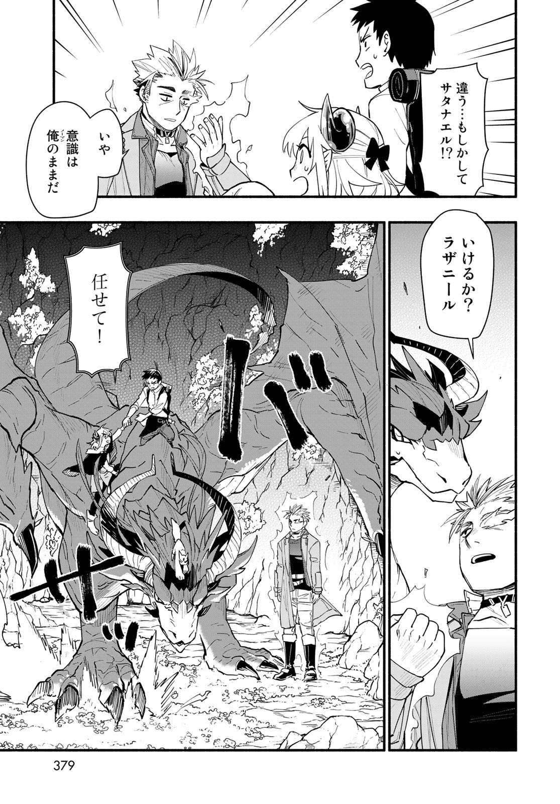 Uchi no Tsukaima ga Sumimasen Chapter 73 page 11 - nihonkuni.com