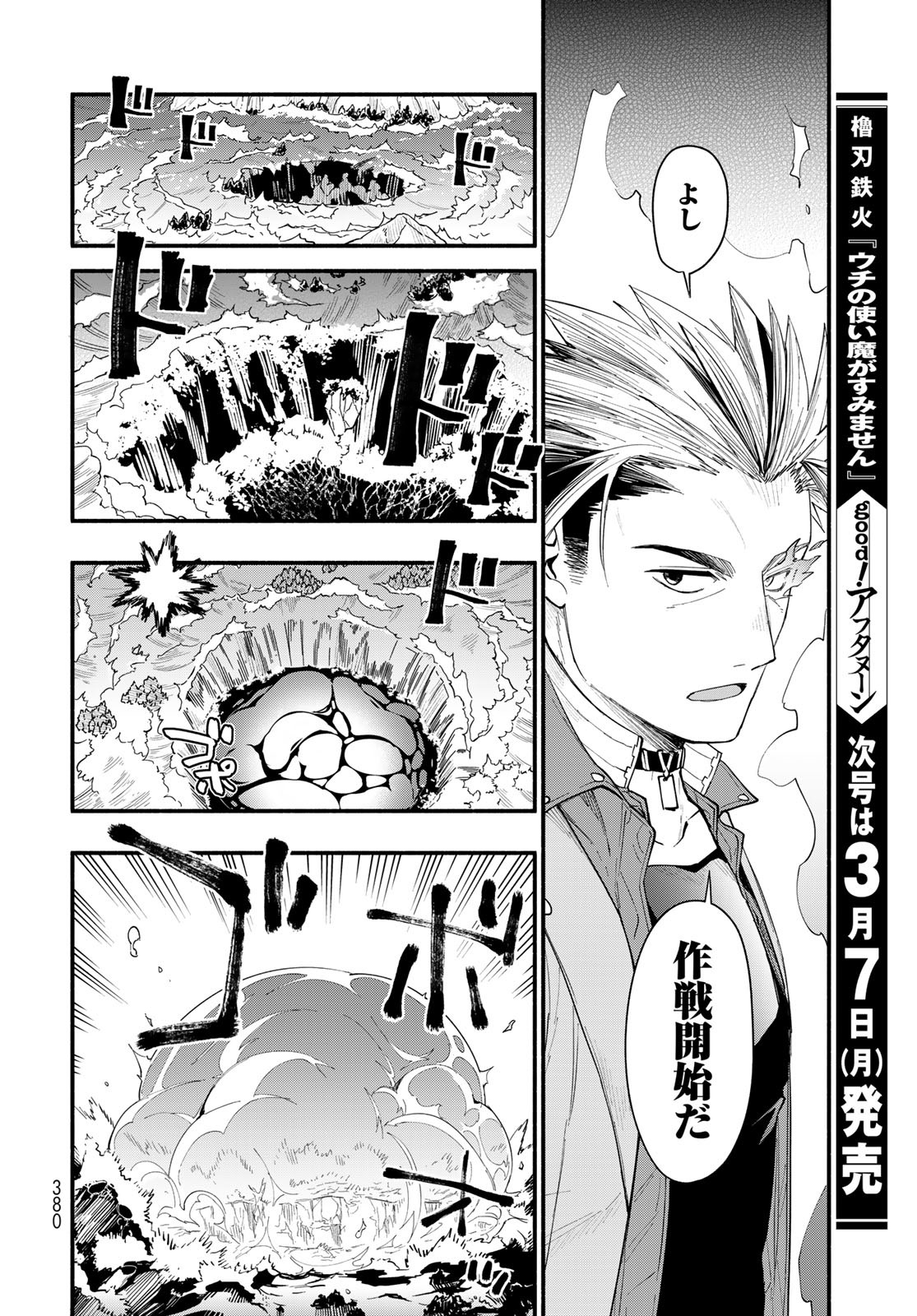 Uchi no Tsukaima ga Sumimasen Chapter 73 page 12 - nihonkuni.com