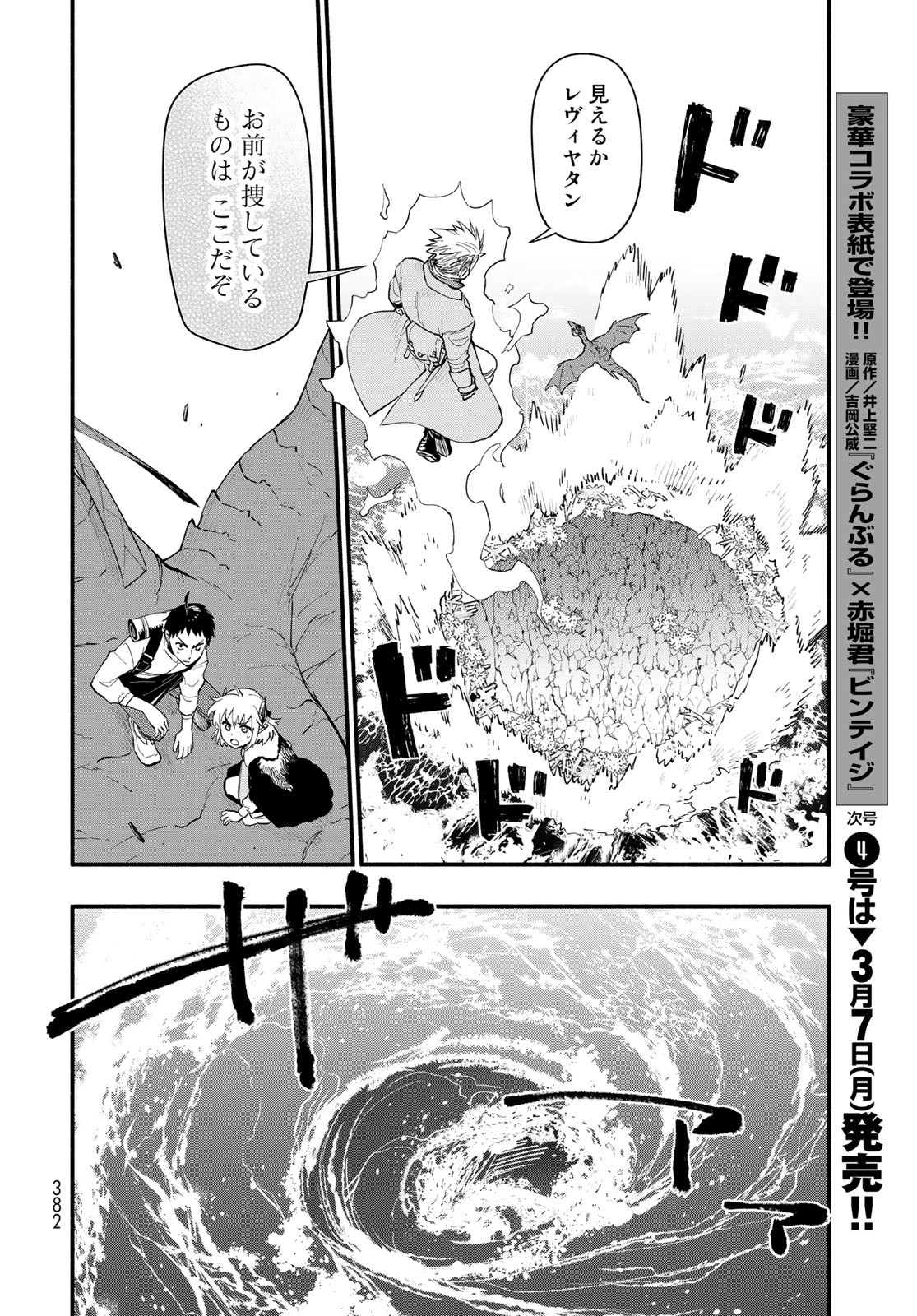 Uchi no Tsukaima ga Sumimasen Chapter 73 page 14 - nihonkuni.com