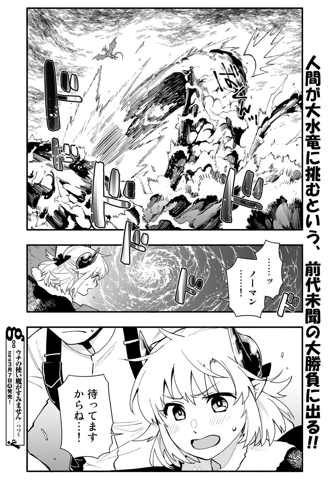 Uchi no Tsukaima ga Sumimasen Chapter 73 page 16 - nihonkuni.com