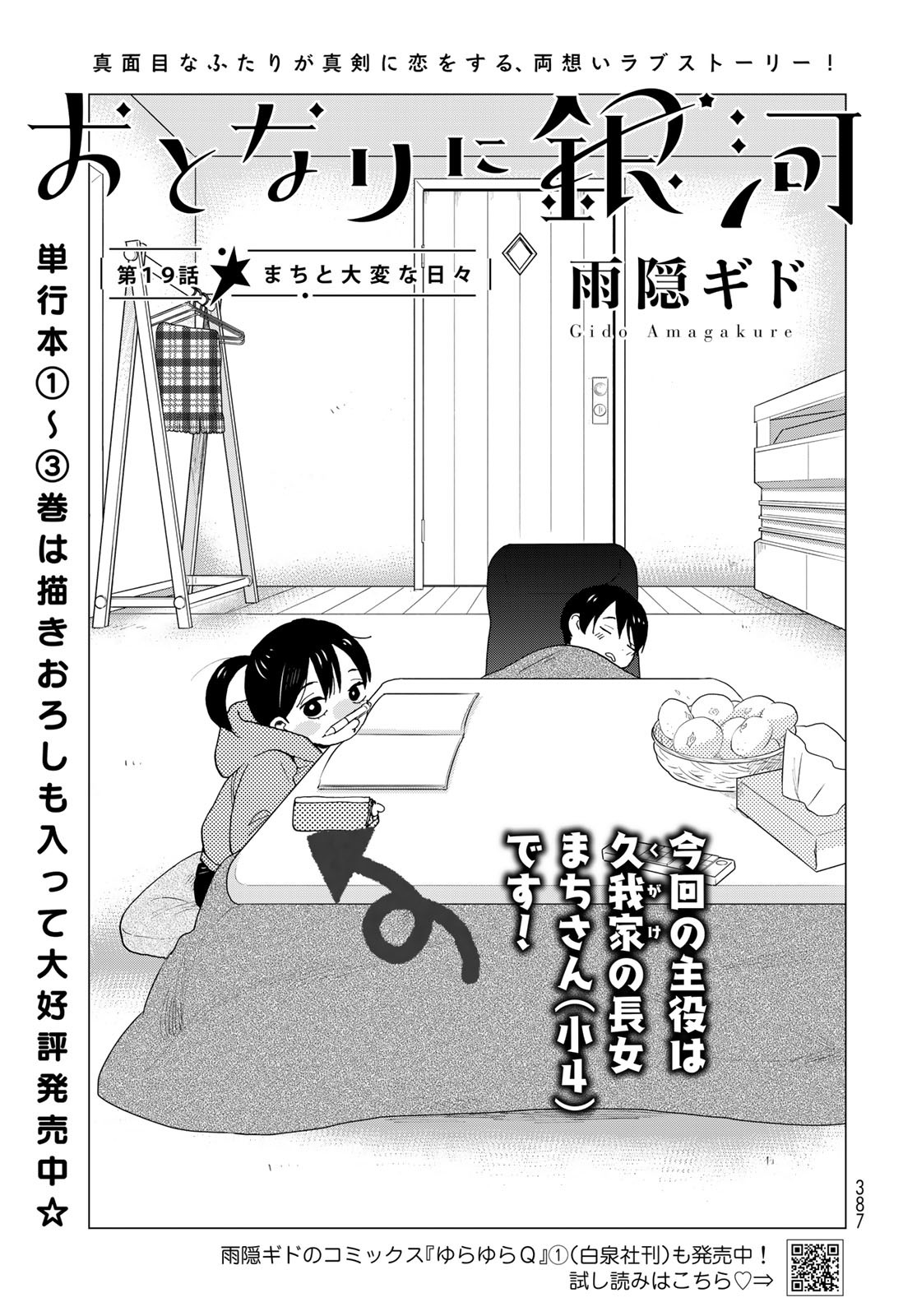 Otonari ni Ginga Chap 19 - Pic 1