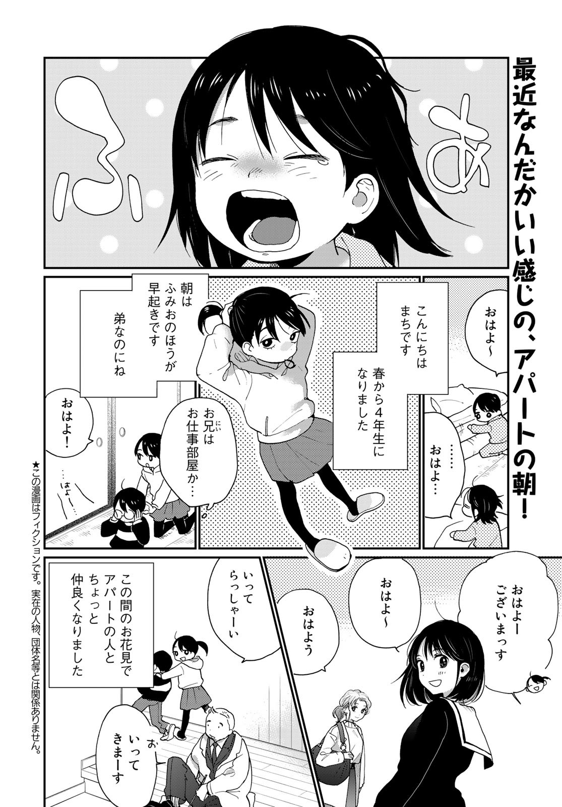 Otonari ni Ginga Chap 19 - Pic 2